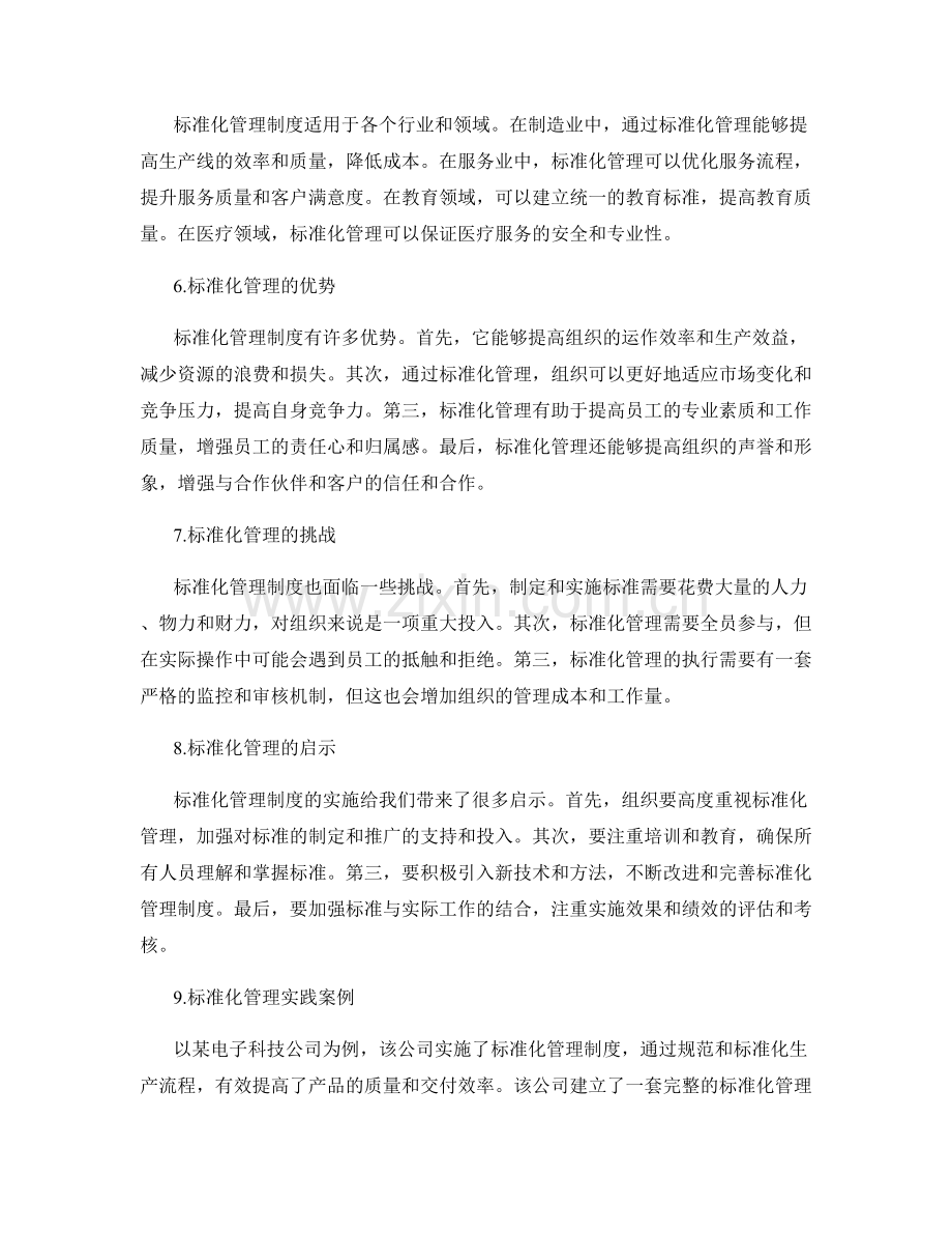 标准化管理制度.docx_第2页