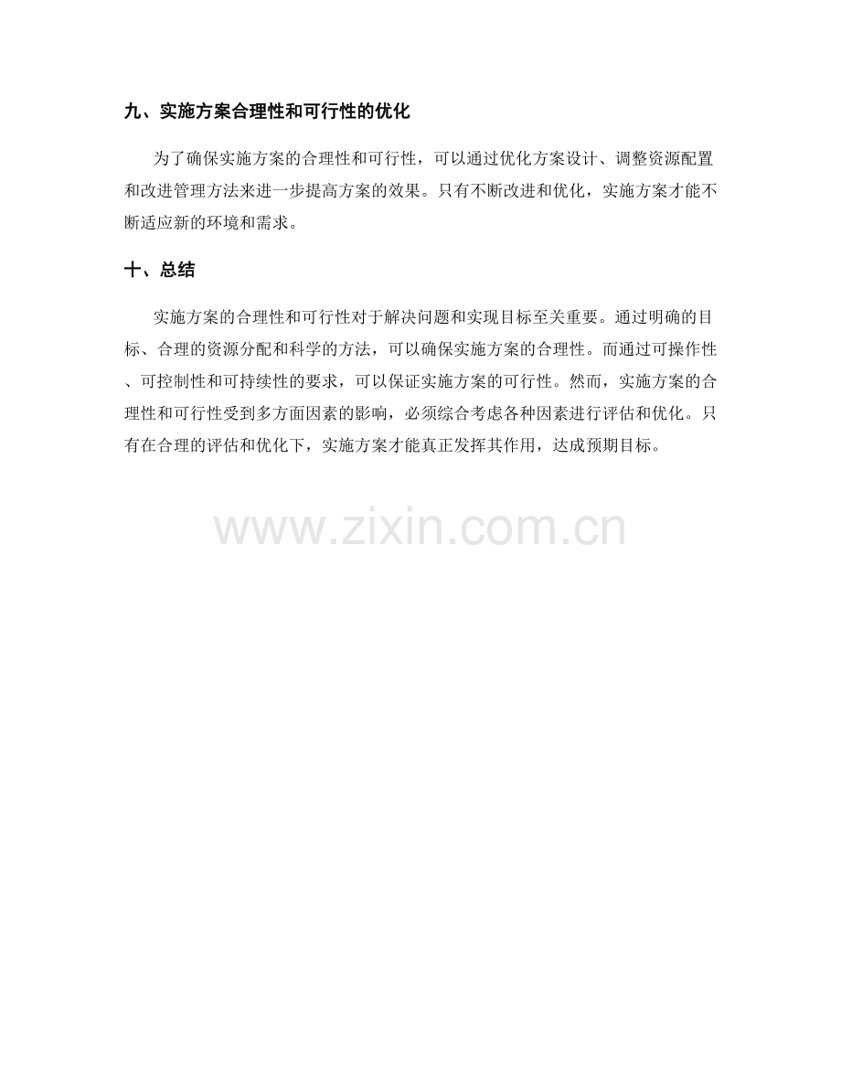 实施方案的合理性和可行性.docx_第3页