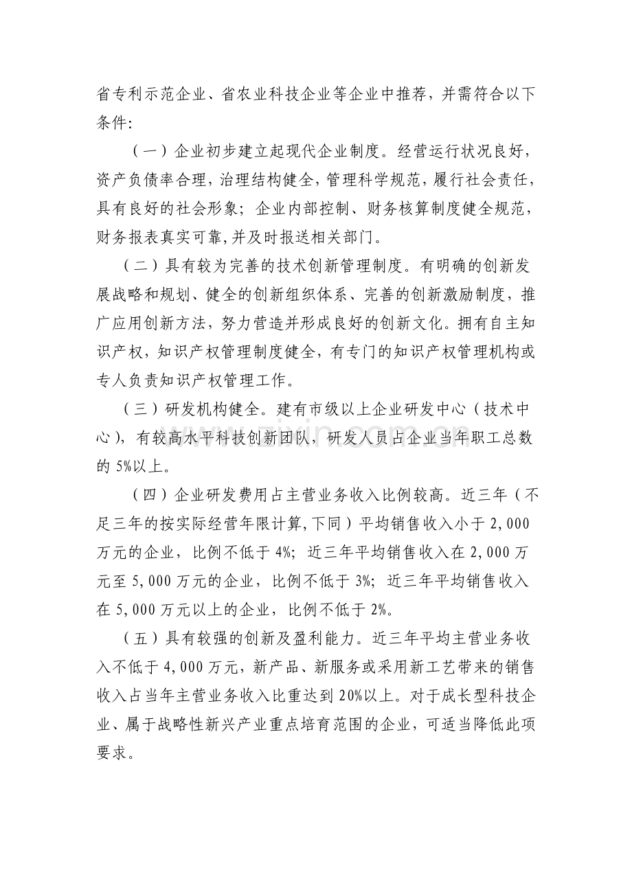 绍兴市创新型企业建设和实施管理办法.doc_第2页