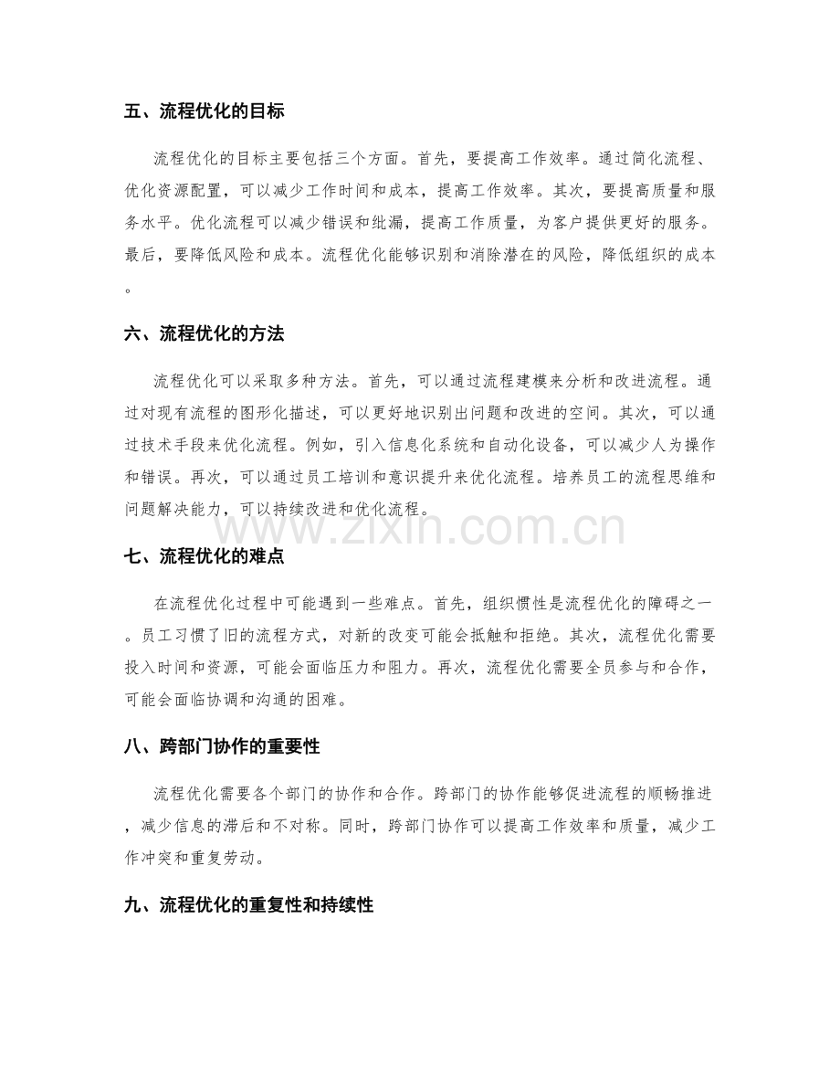 岗位职责的明确划分与流程优化.docx_第2页