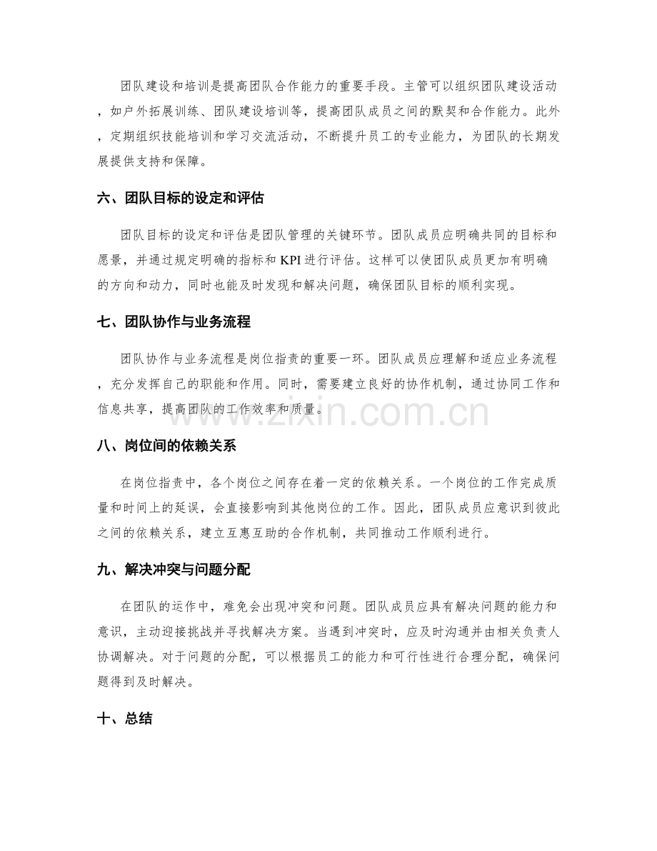 岗位指责的职责分工与合作机制梳理.docx_第2页