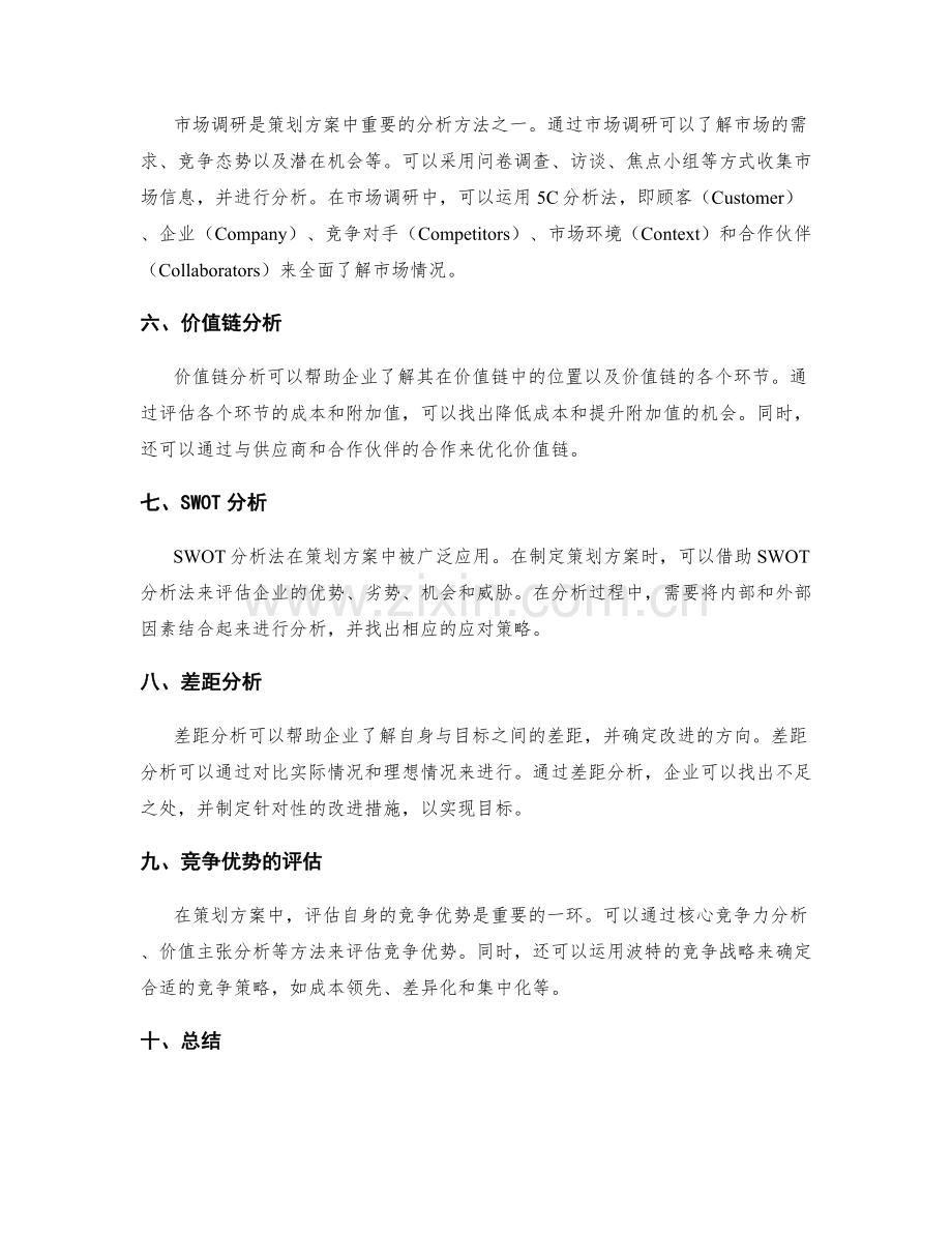 策划方案中目标达成与竞争优势的分析方法和工具.docx_第2页