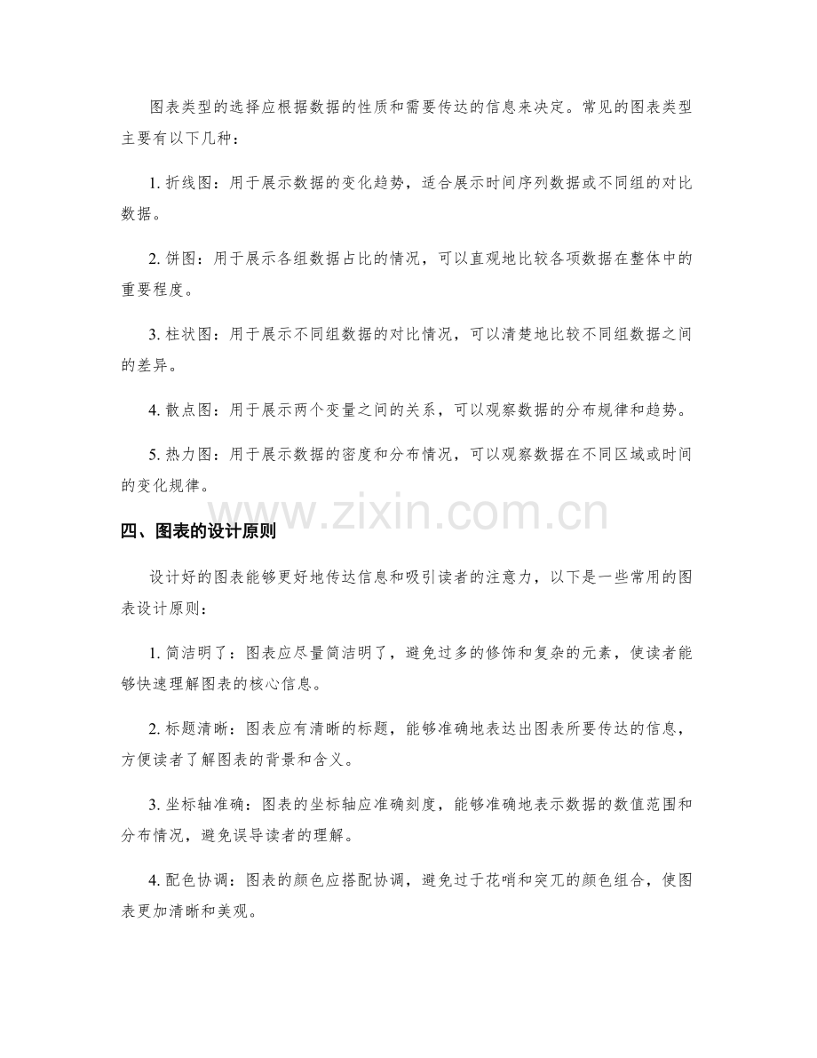 工作报告的数据整理与图表呈现.docx_第2页