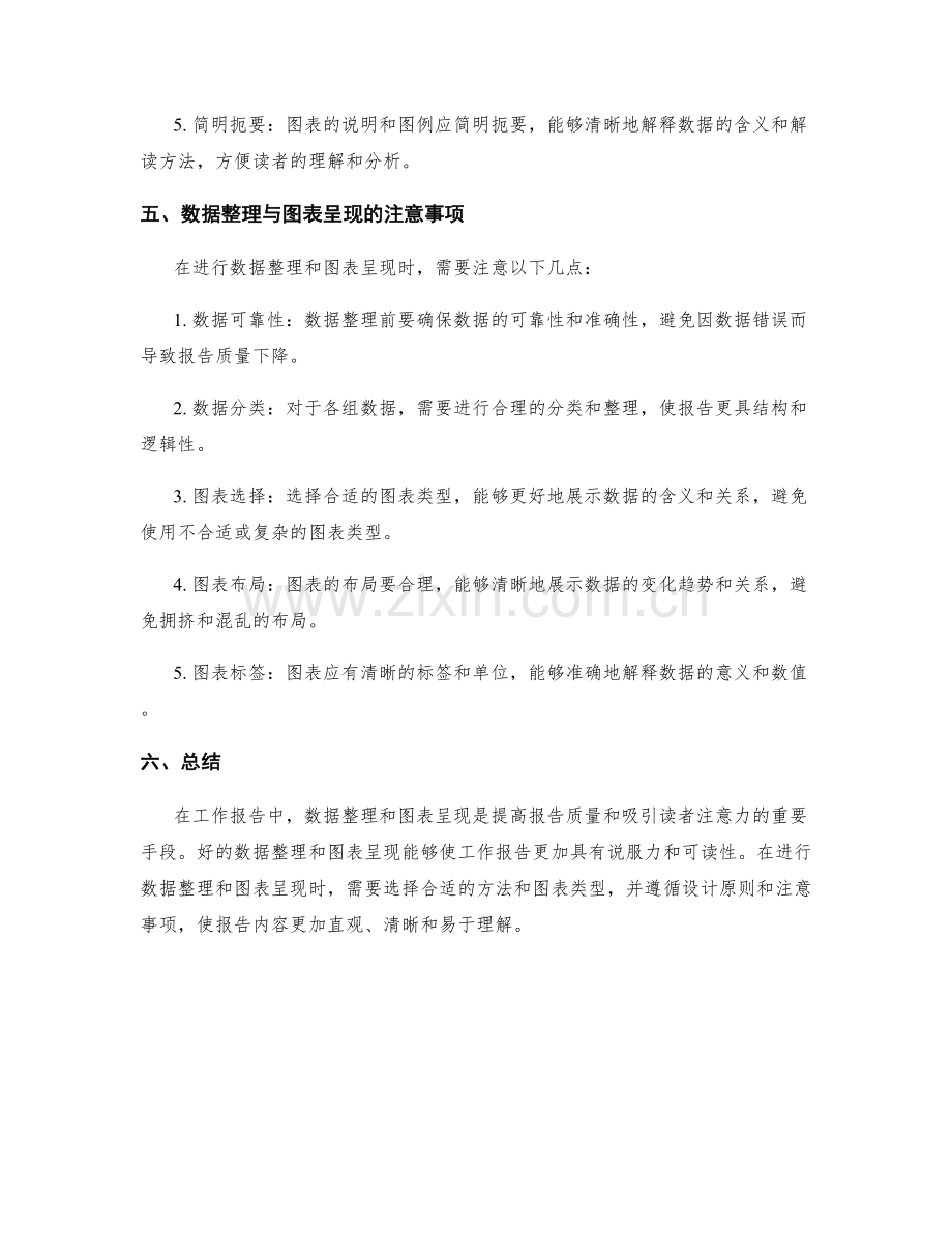 工作报告的数据整理与图表呈现.docx_第3页