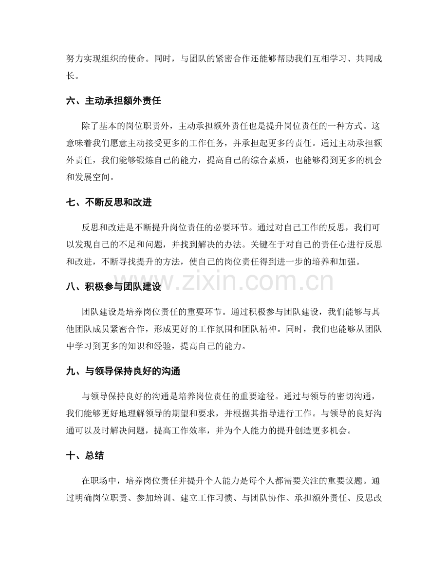 岗位责任的培养与能力提升.docx_第2页