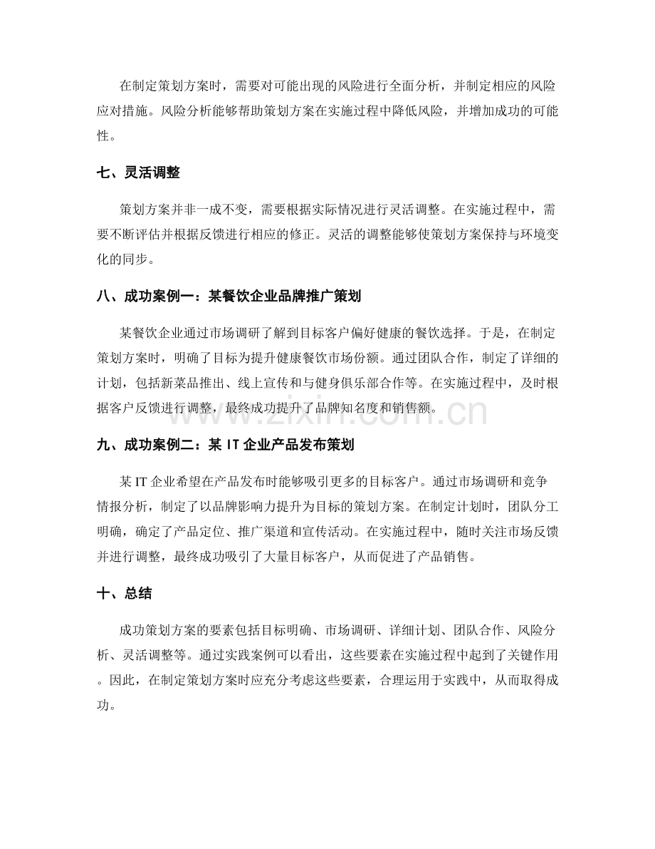 成功策划方案的要素和实践案例.docx_第2页