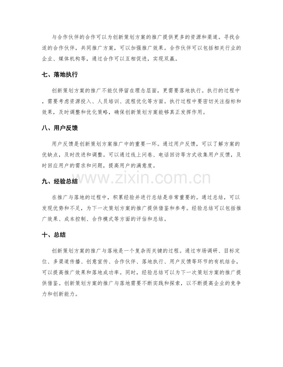 创新策划方案的推广与落地.docx_第2页