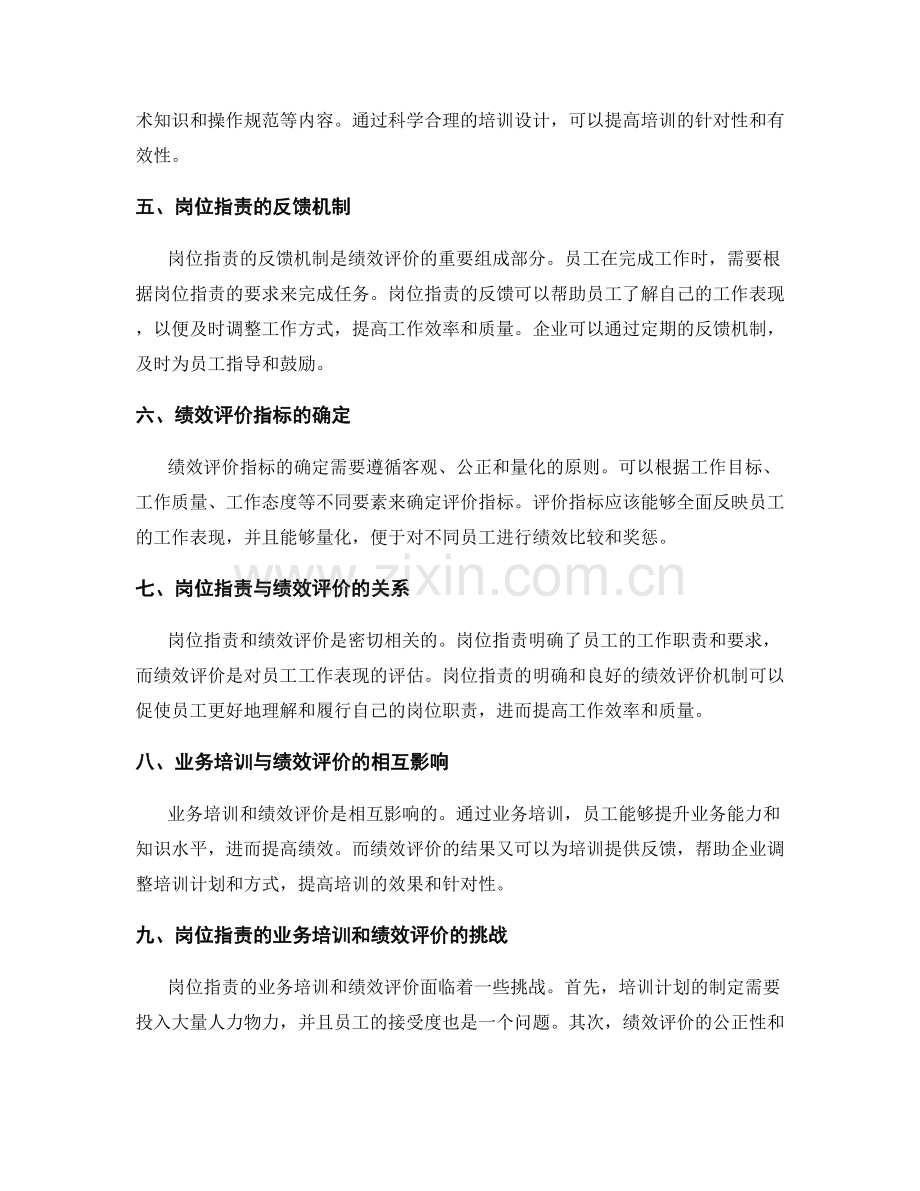 岗位职责的业务培训和绩效评价机制.docx_第2页