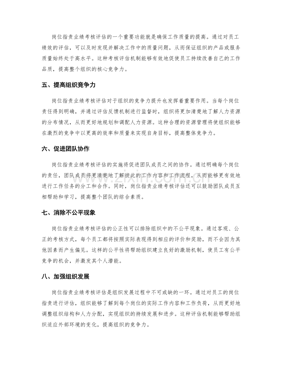 岗位职责业绩考核评估.docx_第2页