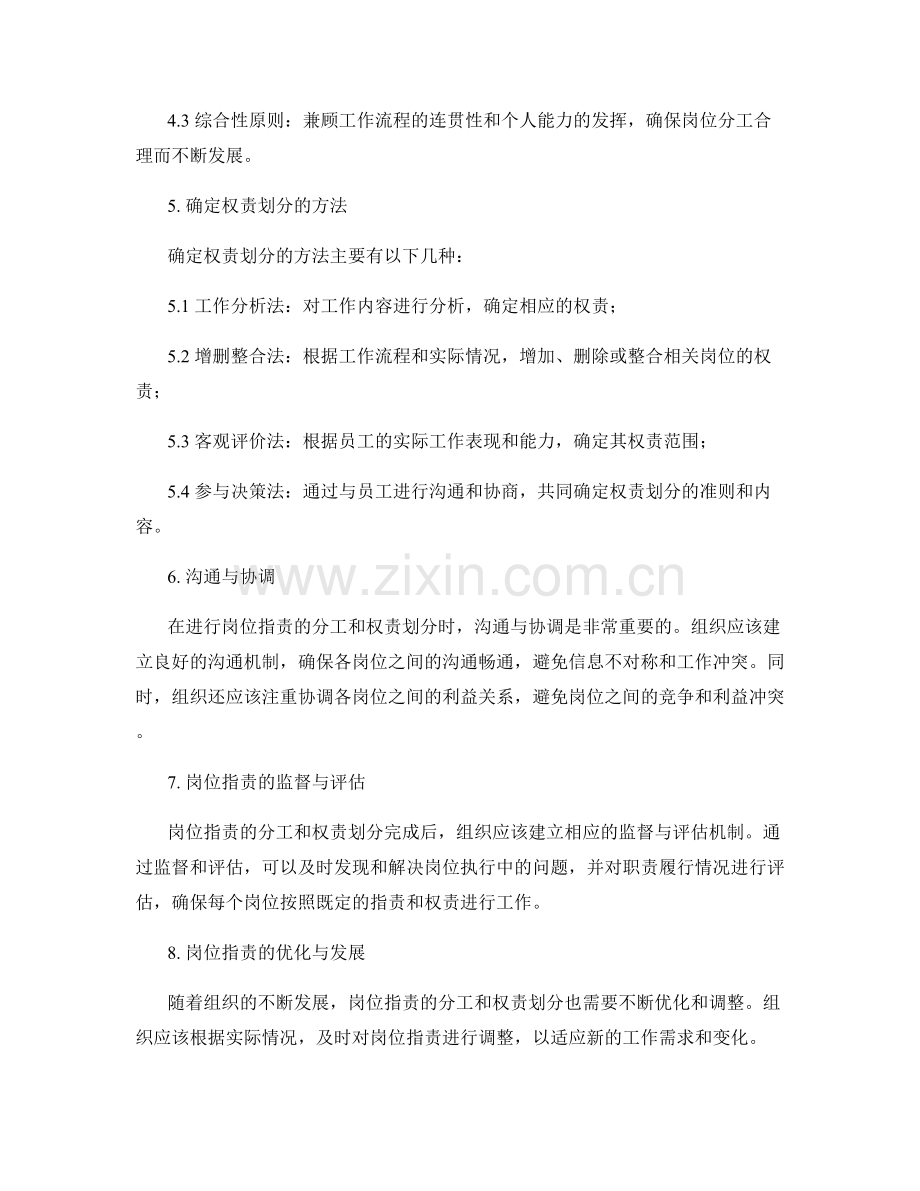 岗位职责的分工和权责划分.docx_第2页