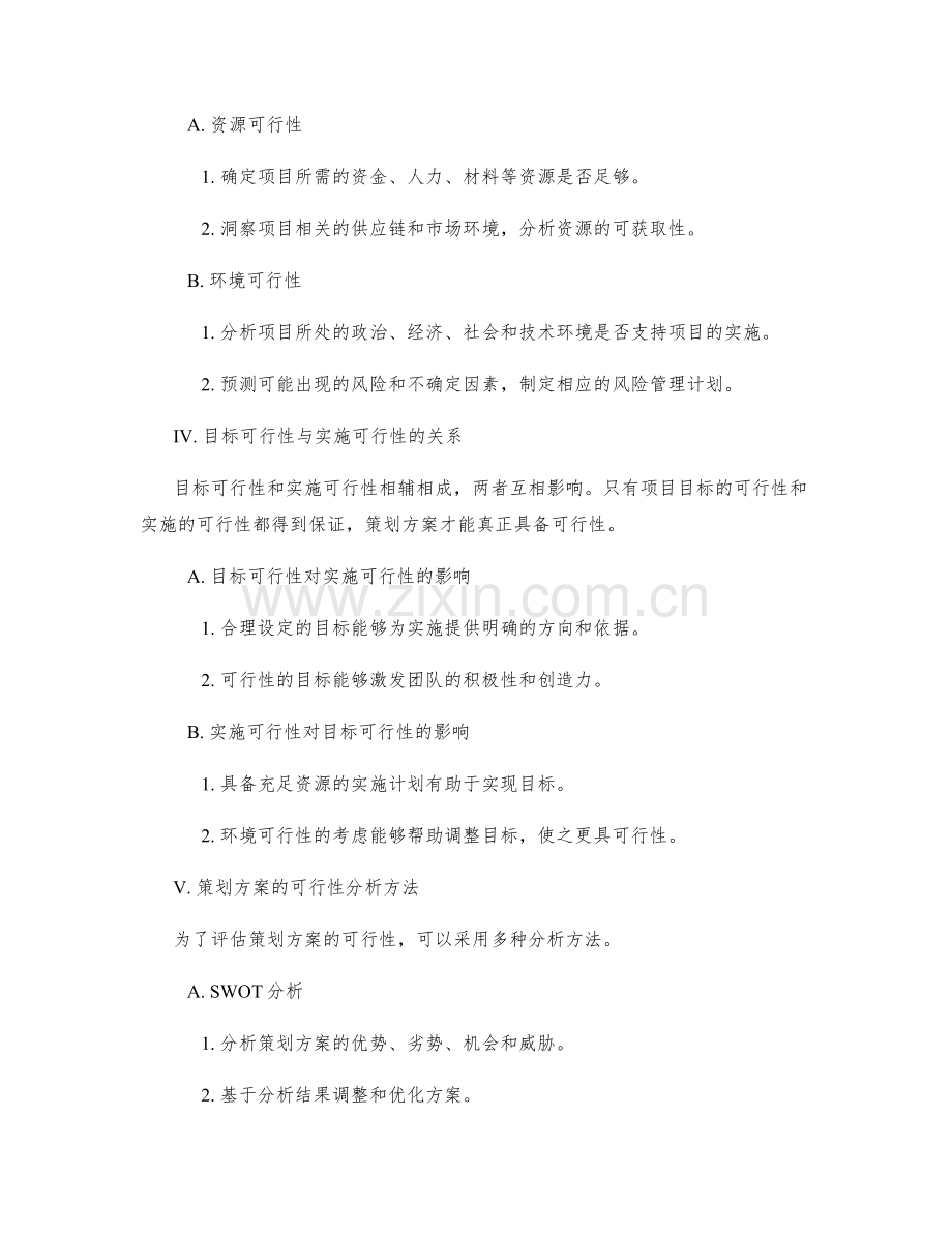 策划方案的目标可行性与可行性分析.docx_第2页