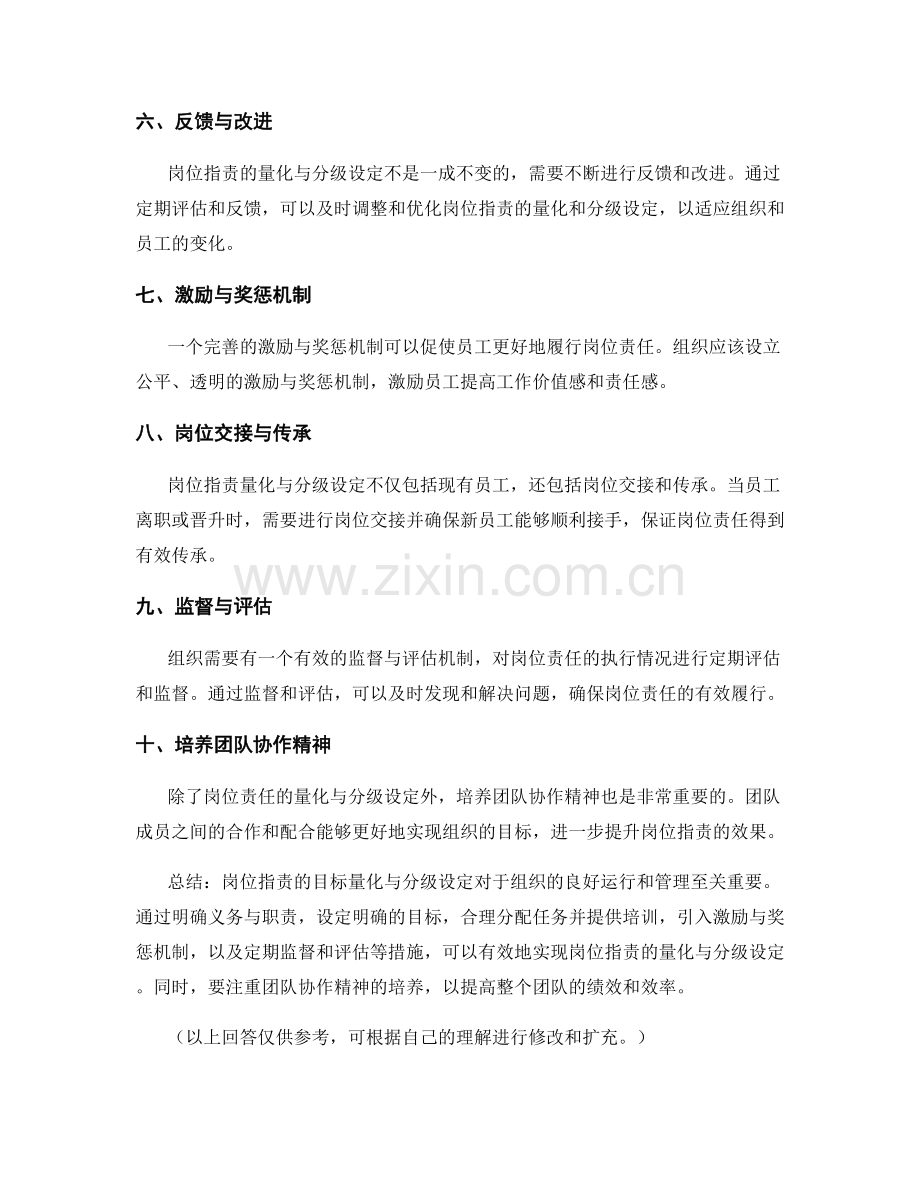 岗位指责的目标量化与分级设定.docx_第2页