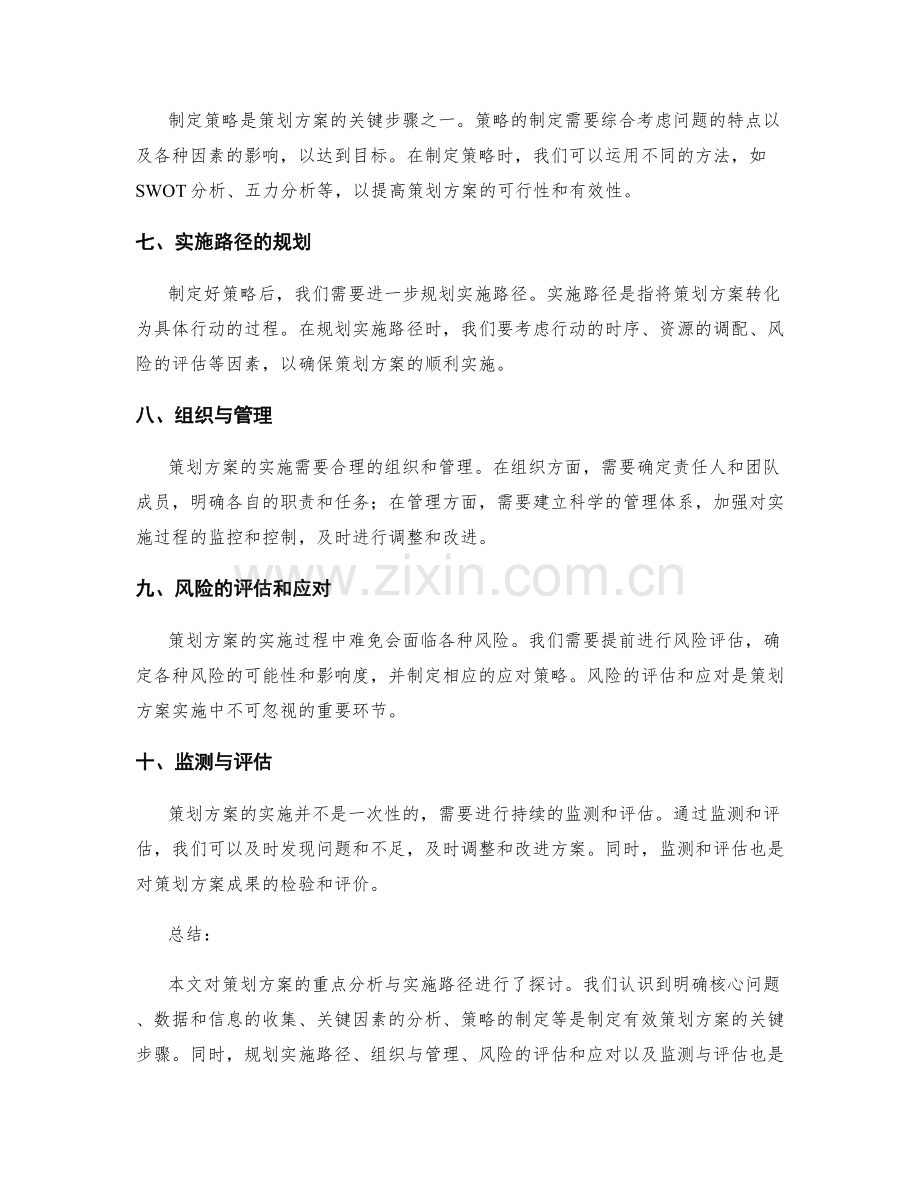 策划方案的重点分析与实施路径.docx_第2页