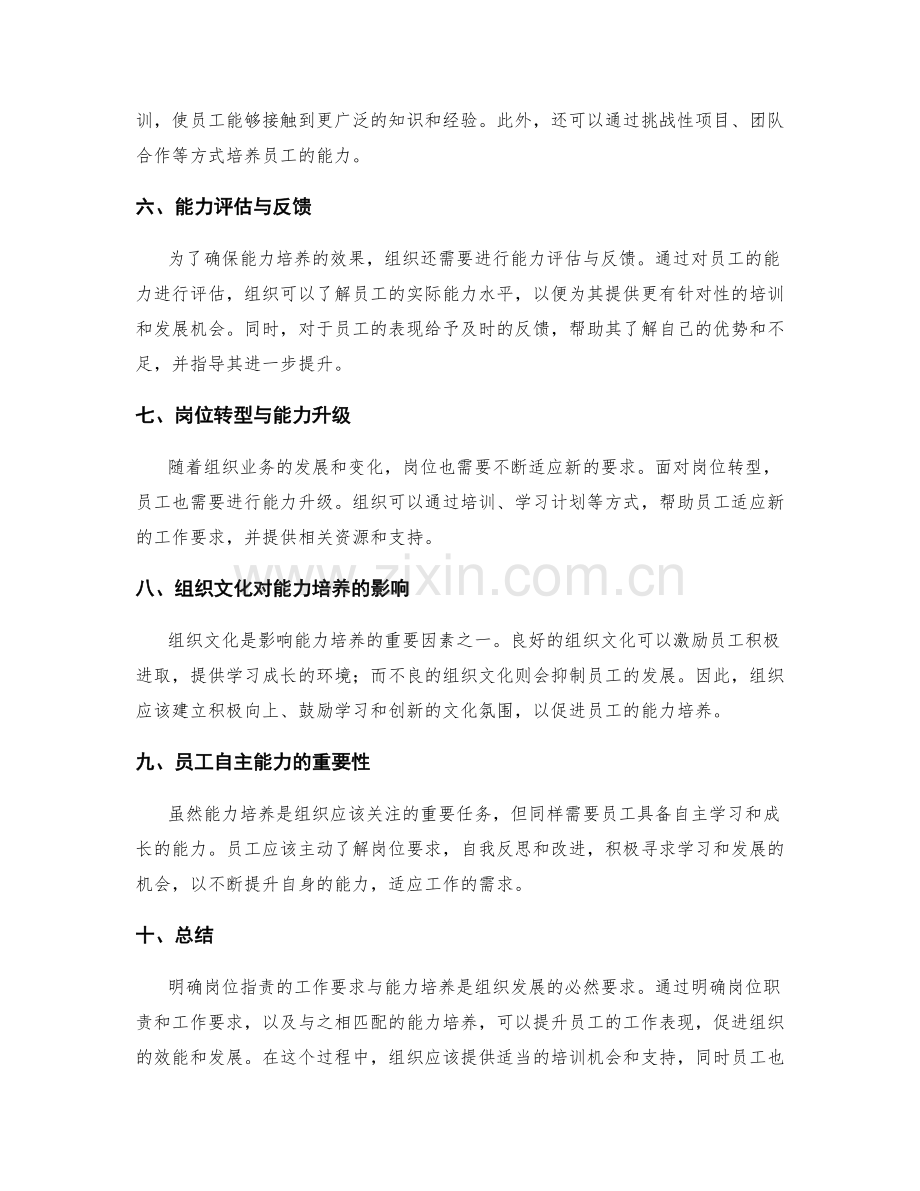 明确岗位职责的工作要求与能力培养.docx_第2页