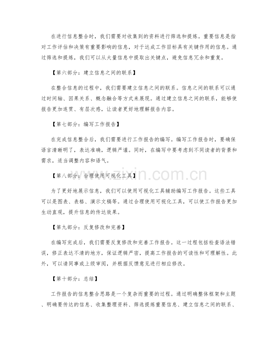 工作报告的信息整合思路.docx_第2页