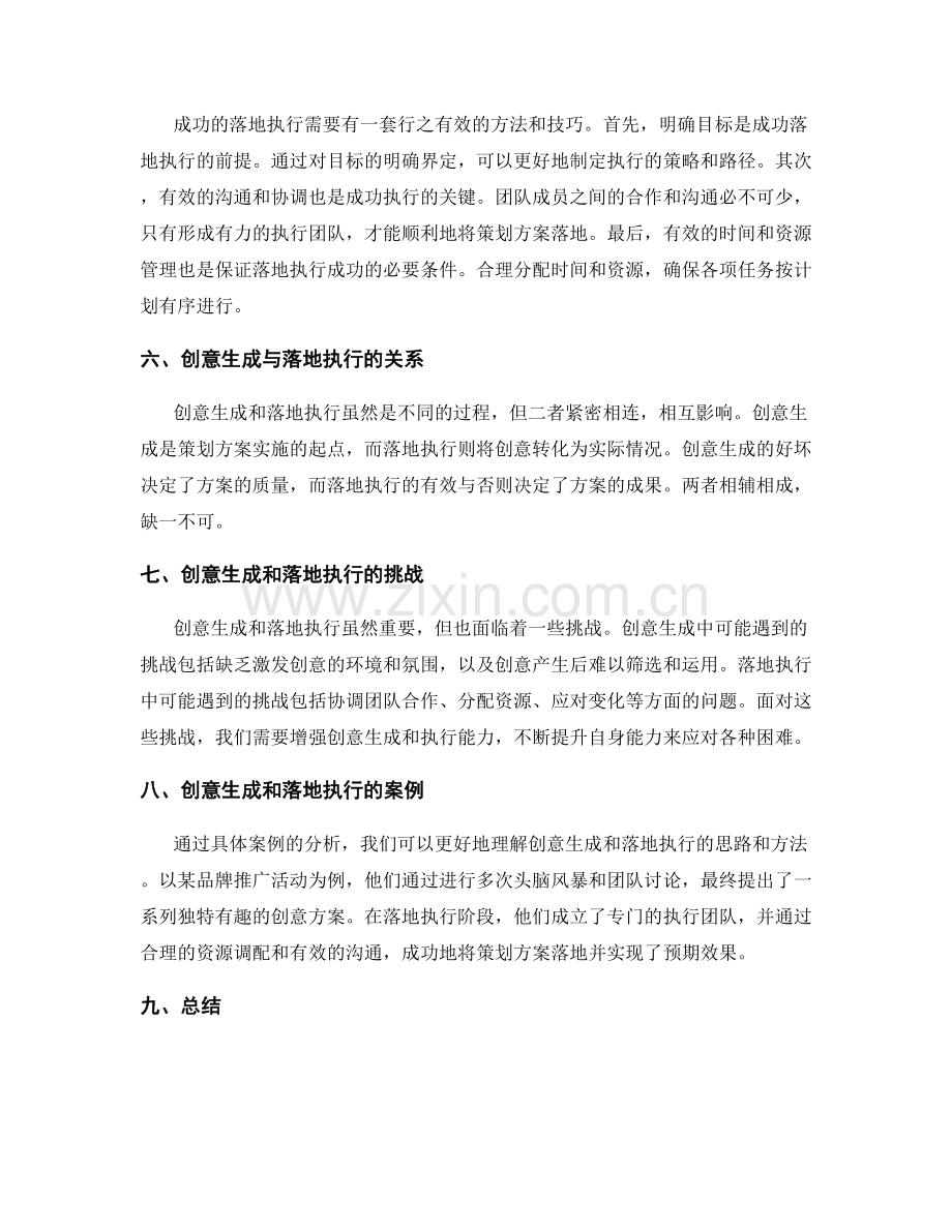 策划方案的创意生成和落地执行.docx_第2页