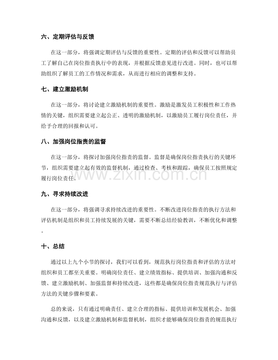 岗位职责的规范执行与评估方法.docx_第2页