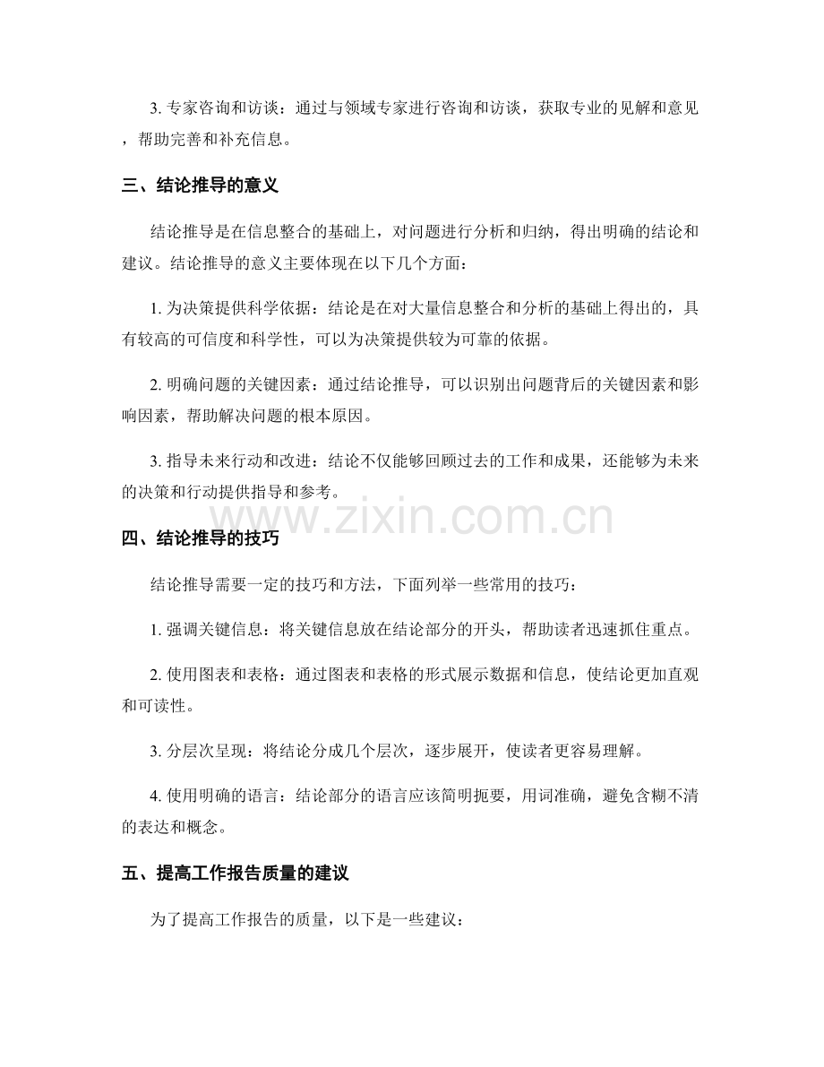 工作报告的信息整合和结论推导.docx_第2页