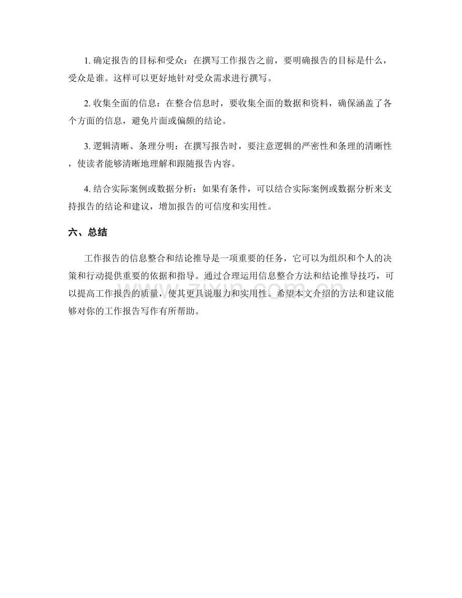 工作报告的信息整合和结论推导.docx_第3页