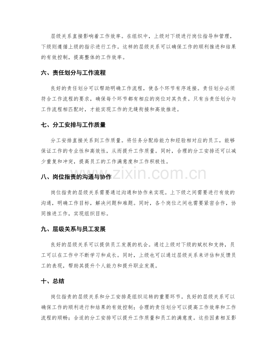 岗位指责的层级关系与分工安排.docx_第2页