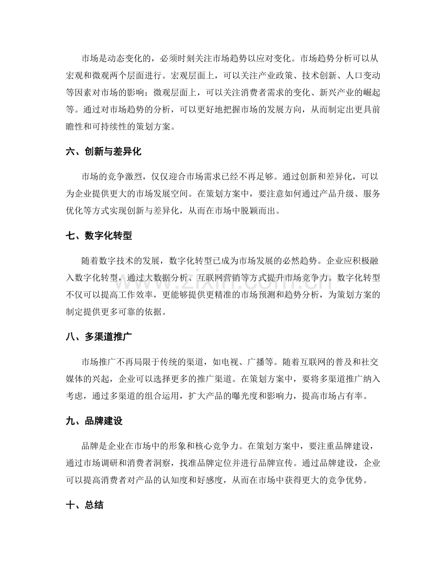 策划方案的市场预测与趋势.docx_第2页