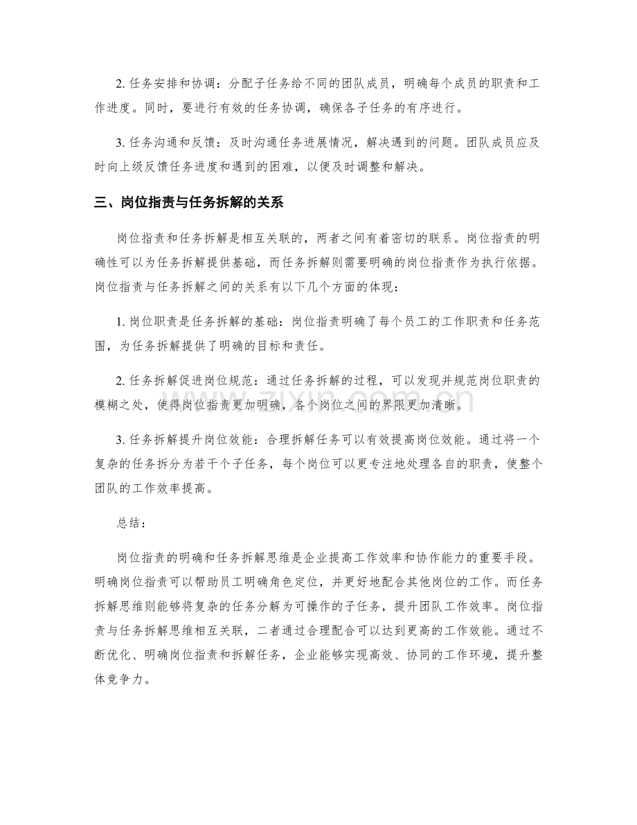 岗位职责的明确和任务拆解思维.docx_第2页