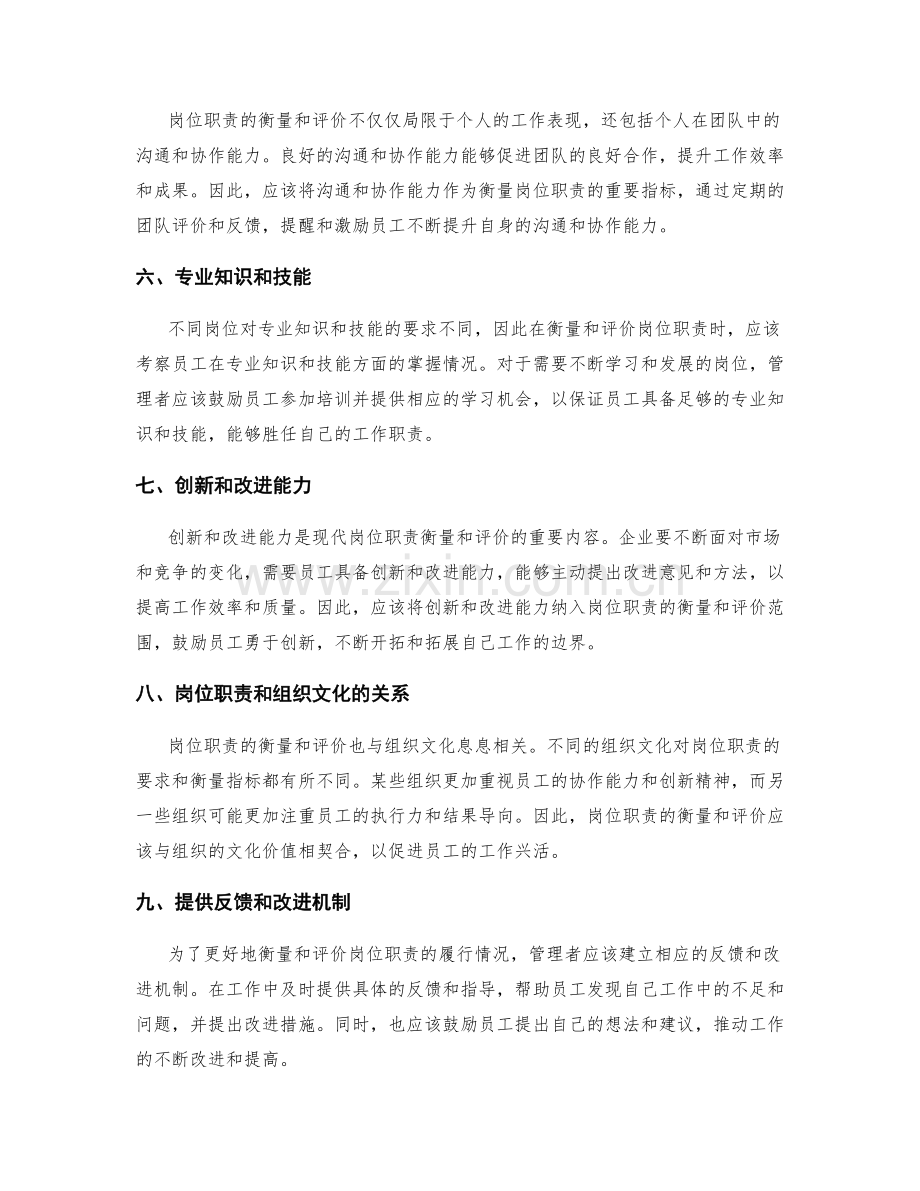 岗位职责的衡量与评价指标.docx_第2页