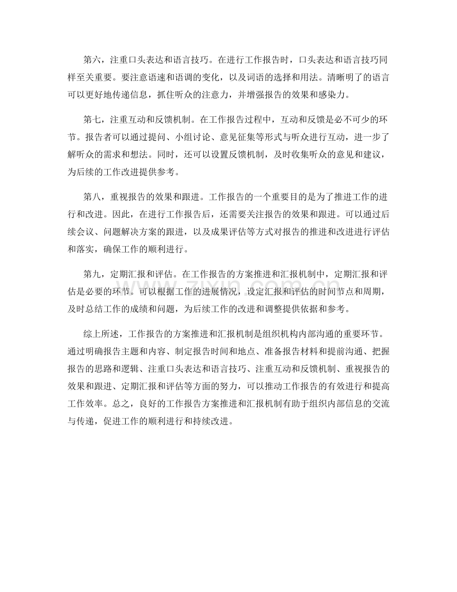 工作报告的方案推进与汇报机制.docx_第2页