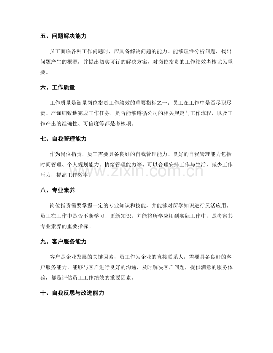 岗位职责的工作绩效考核要点.docx_第2页