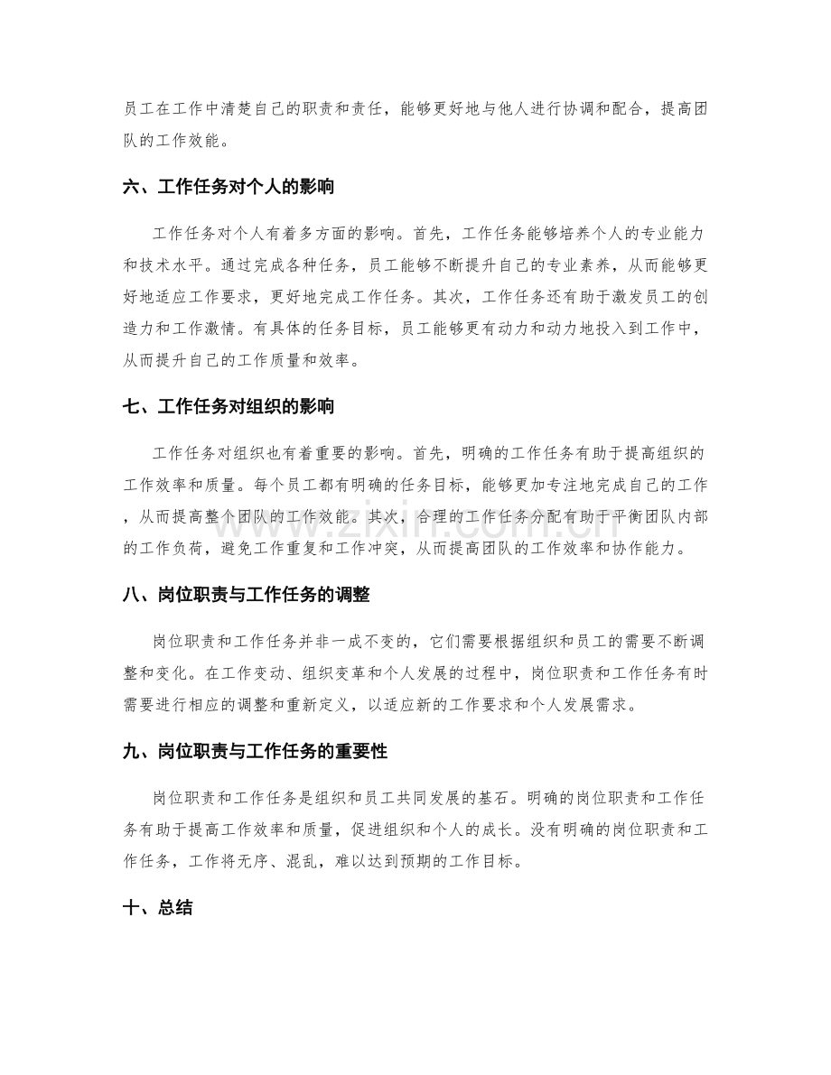 岗位职责与工作任务的关联.docx_第2页