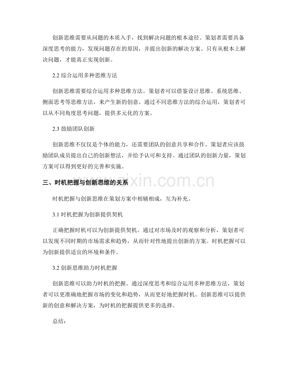 策划方案中的时机把握与创新思维.docx_第2页