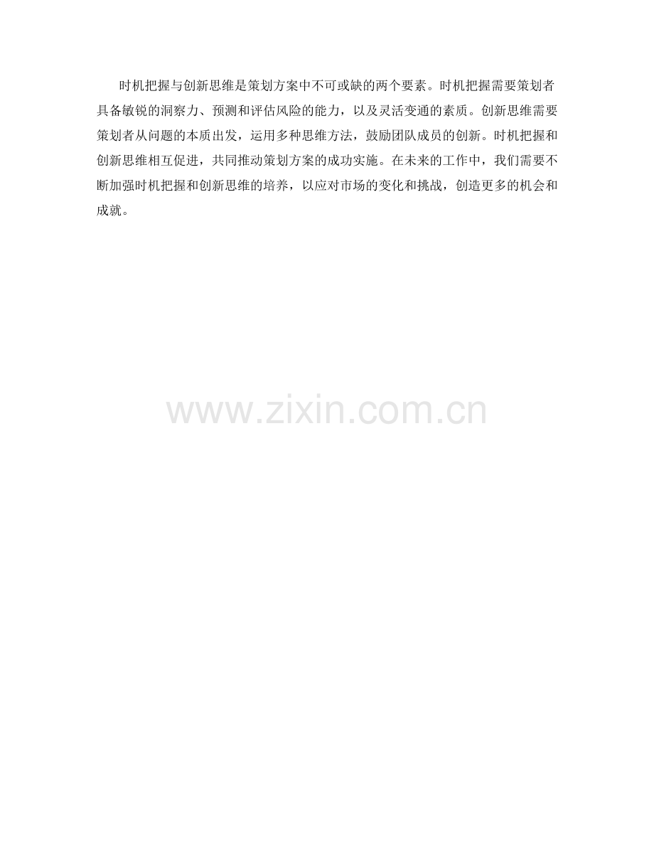 策划方案中的时机把握与创新思维.docx_第3页