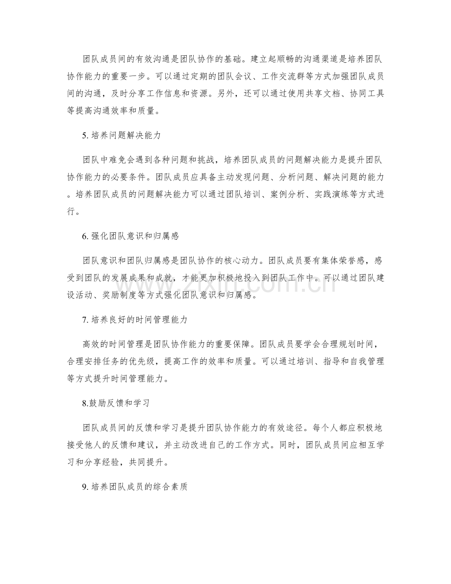 岗位职责的角色组合与团队协作能力培养方法.docx_第2页