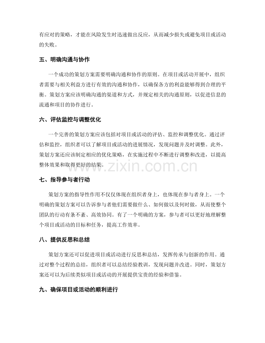 策划方案的重要性和指导性.docx_第2页