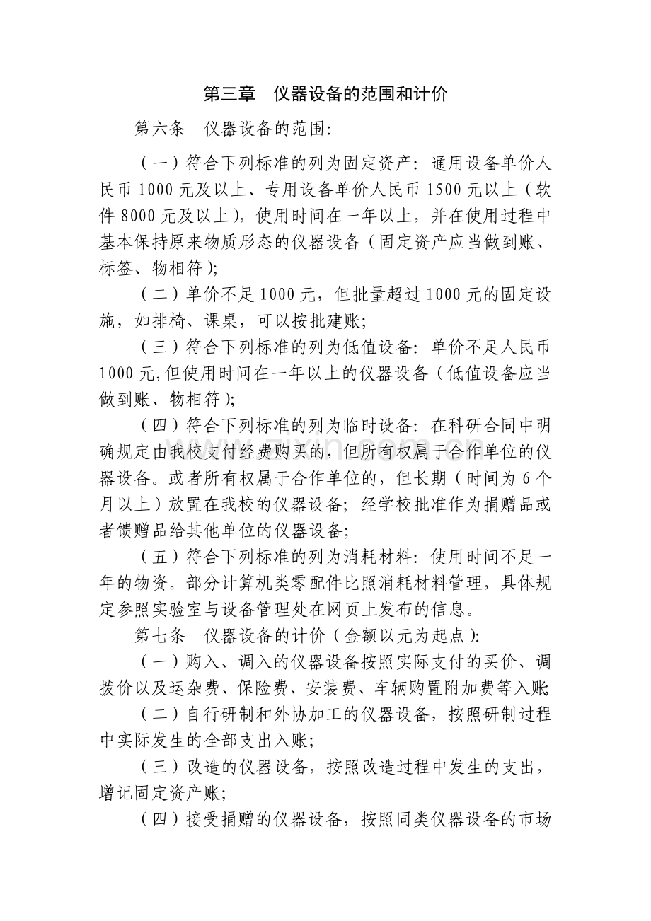 XX大学仪器设备日常管理细则.doc_第2页