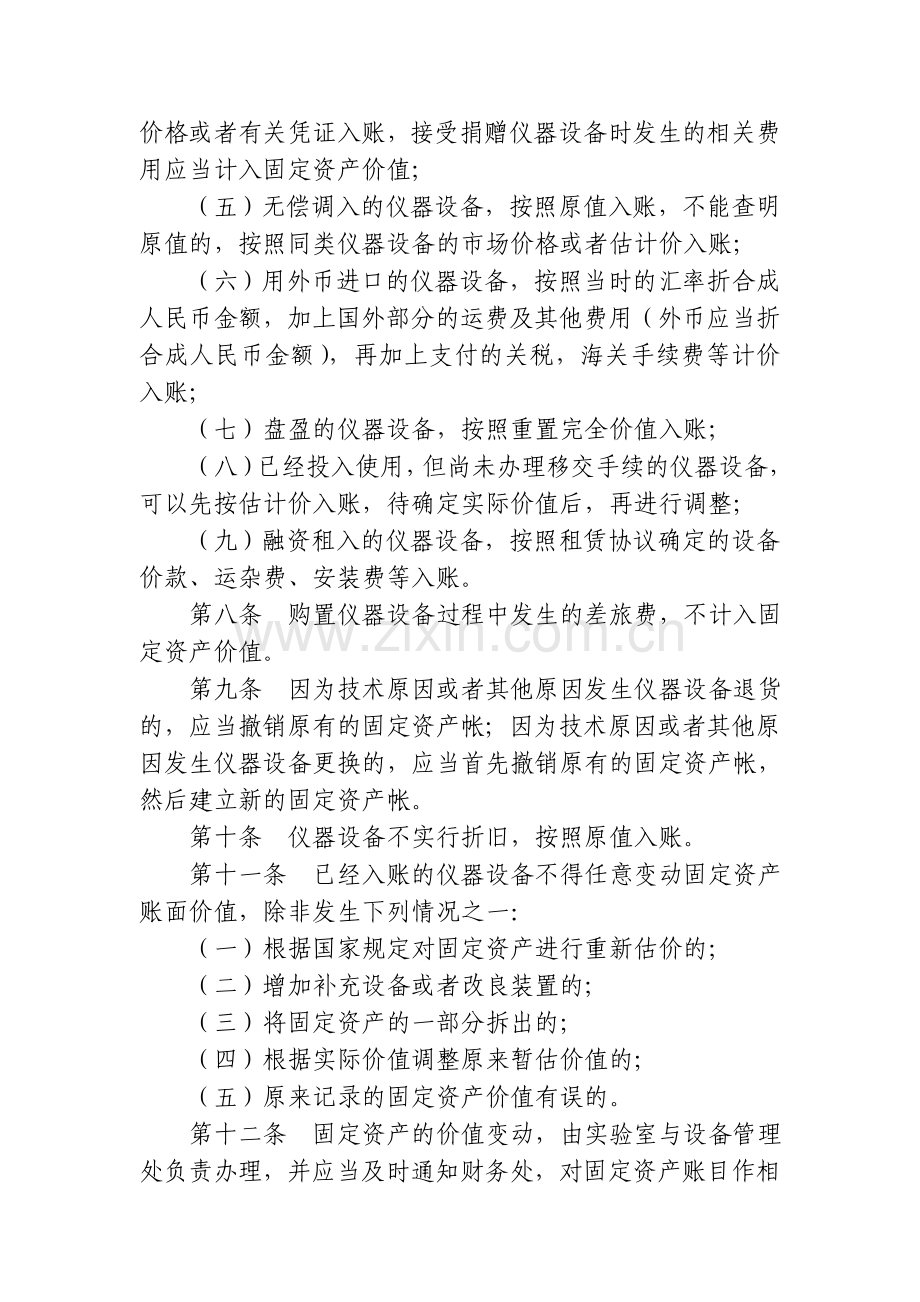 XX大学仪器设备日常管理细则.doc_第3页