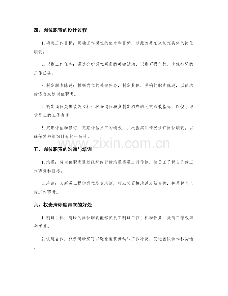 岗位指责的权责清晰度设计.docx_第2页