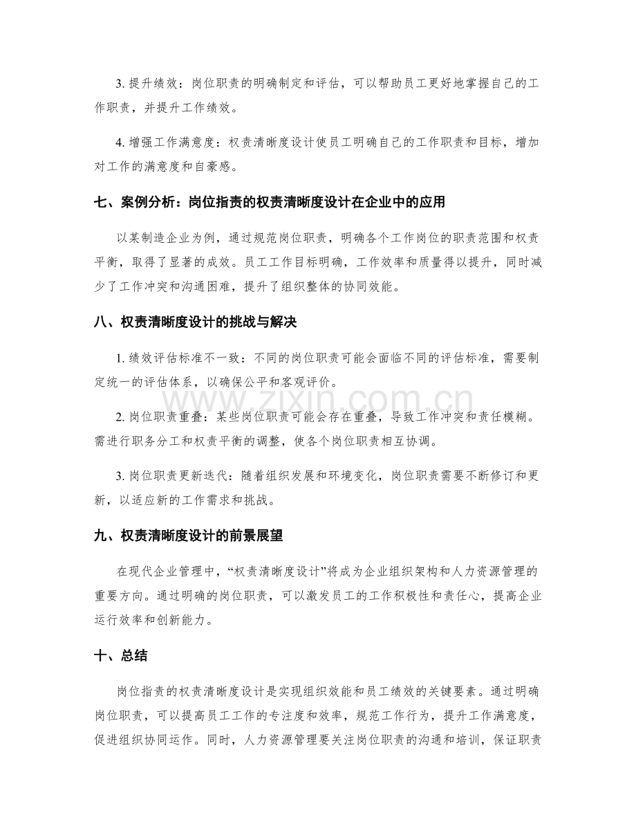 岗位指责的权责清晰度设计.docx_第3页