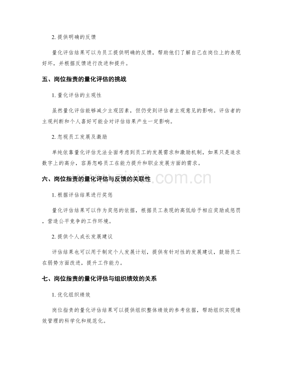 岗位职责的量化评估与反馈.docx_第2页