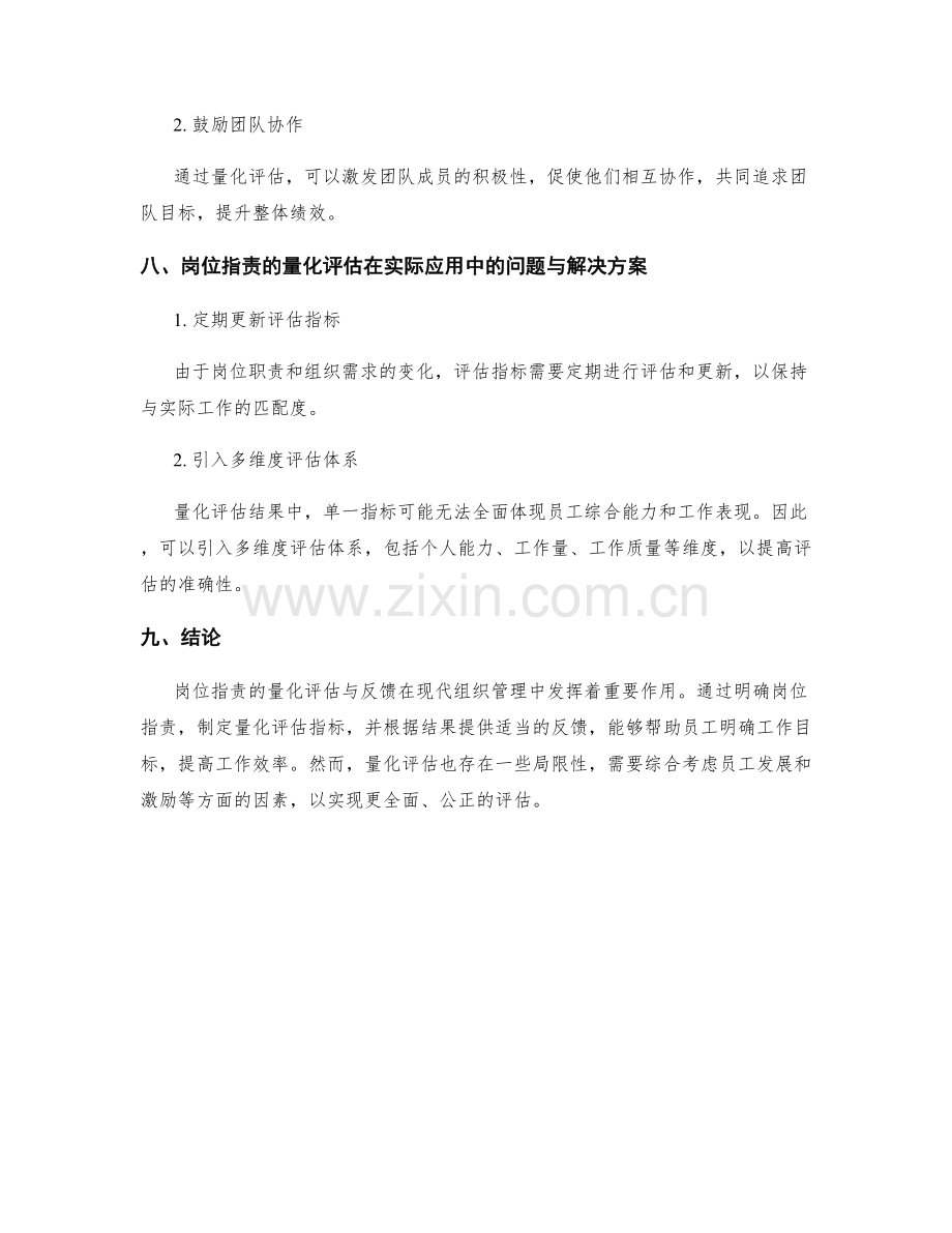 岗位职责的量化评估与反馈.docx_第3页