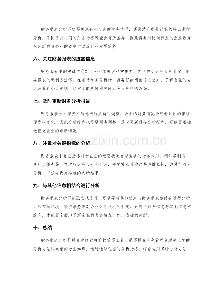 财务报表分析经验总结.docx_第2页