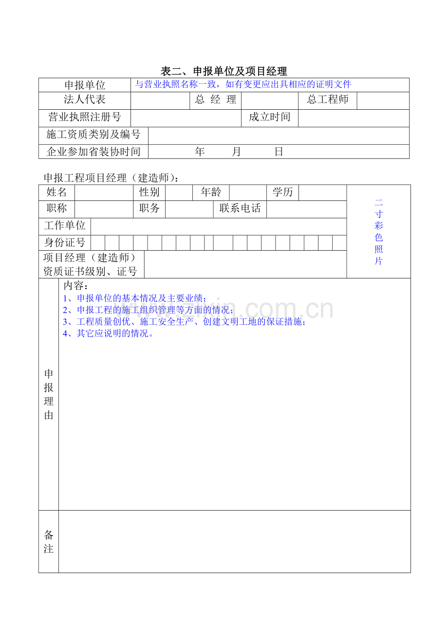 江苏省建筑装饰优质工程奖紫金杯申报表建筑幕墙类.doc_第3页