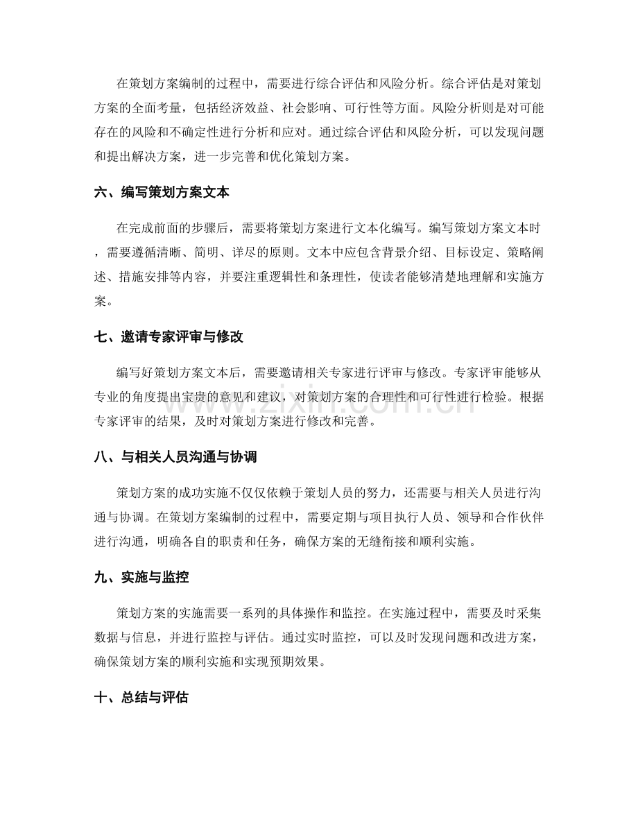 策划方案编制的核心步骤与技巧.docx_第2页