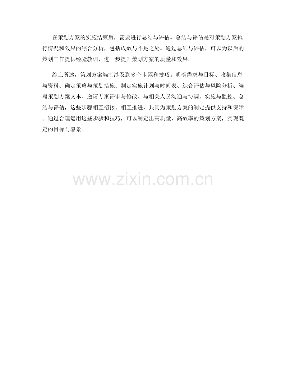 策划方案编制的核心步骤与技巧.docx_第3页