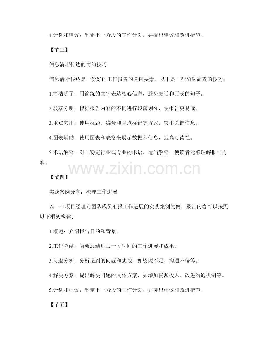 工作报告的逻辑框架构建与信息清晰传达的简约高效技巧分享与实践案例分享.docx_第2页