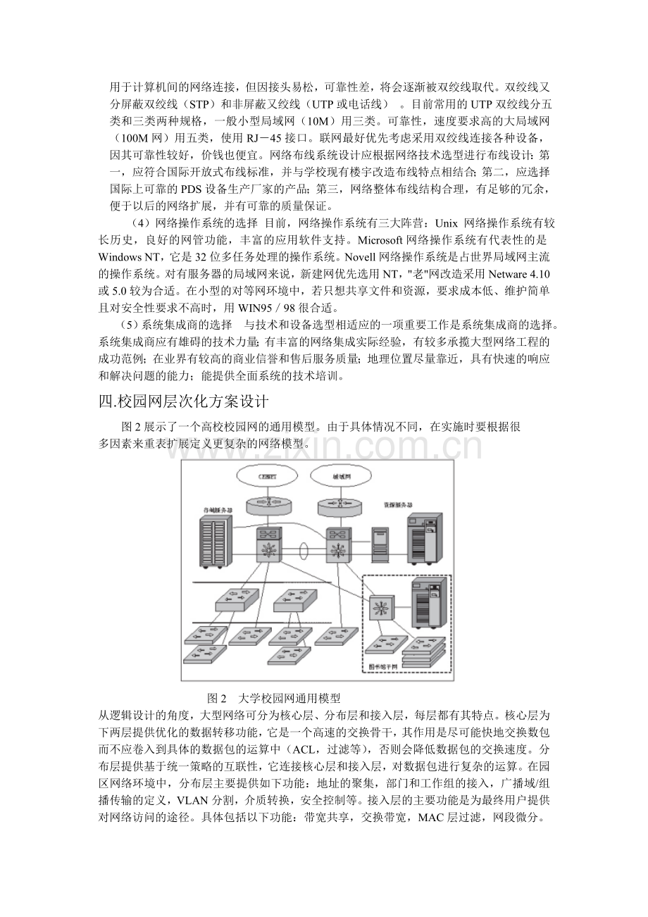 大型校园网规划设计.doc_第3页