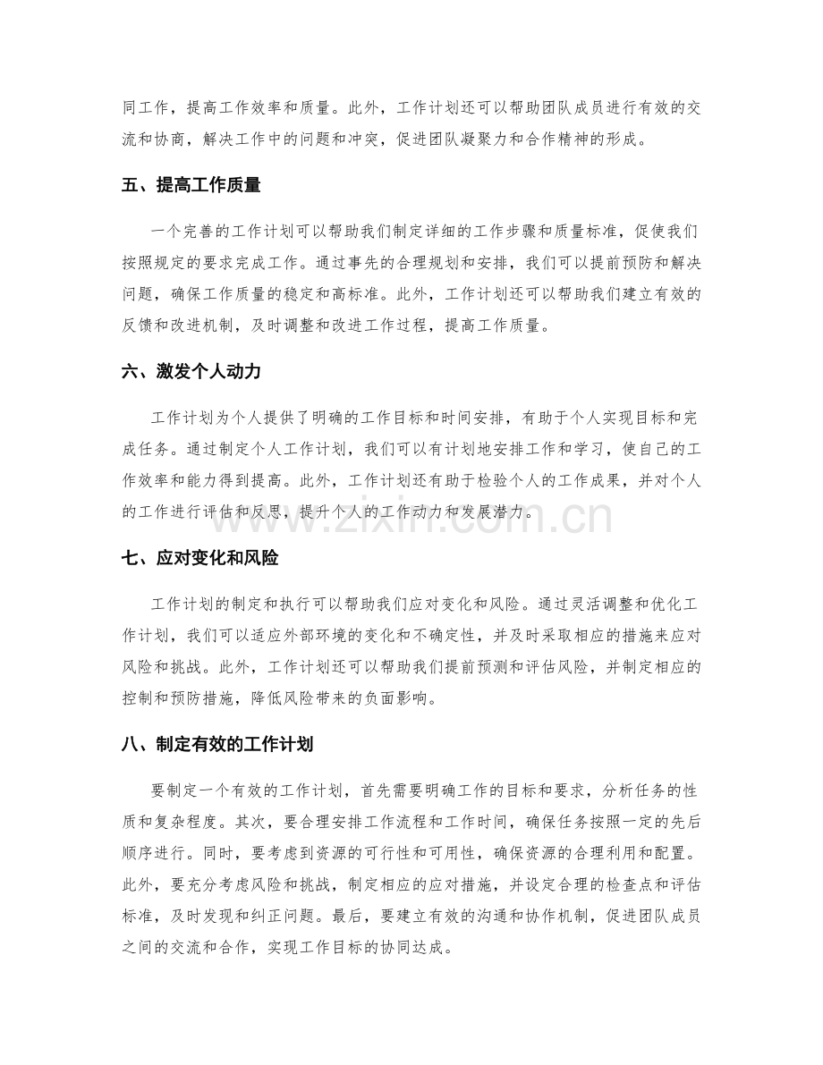 分析工作计划对效率与质量的影响.docx_第2页