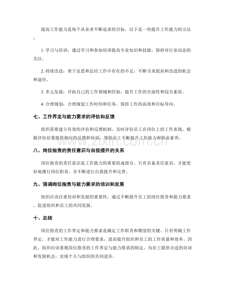 岗位职责的工作界定和能力要求.docx_第3页