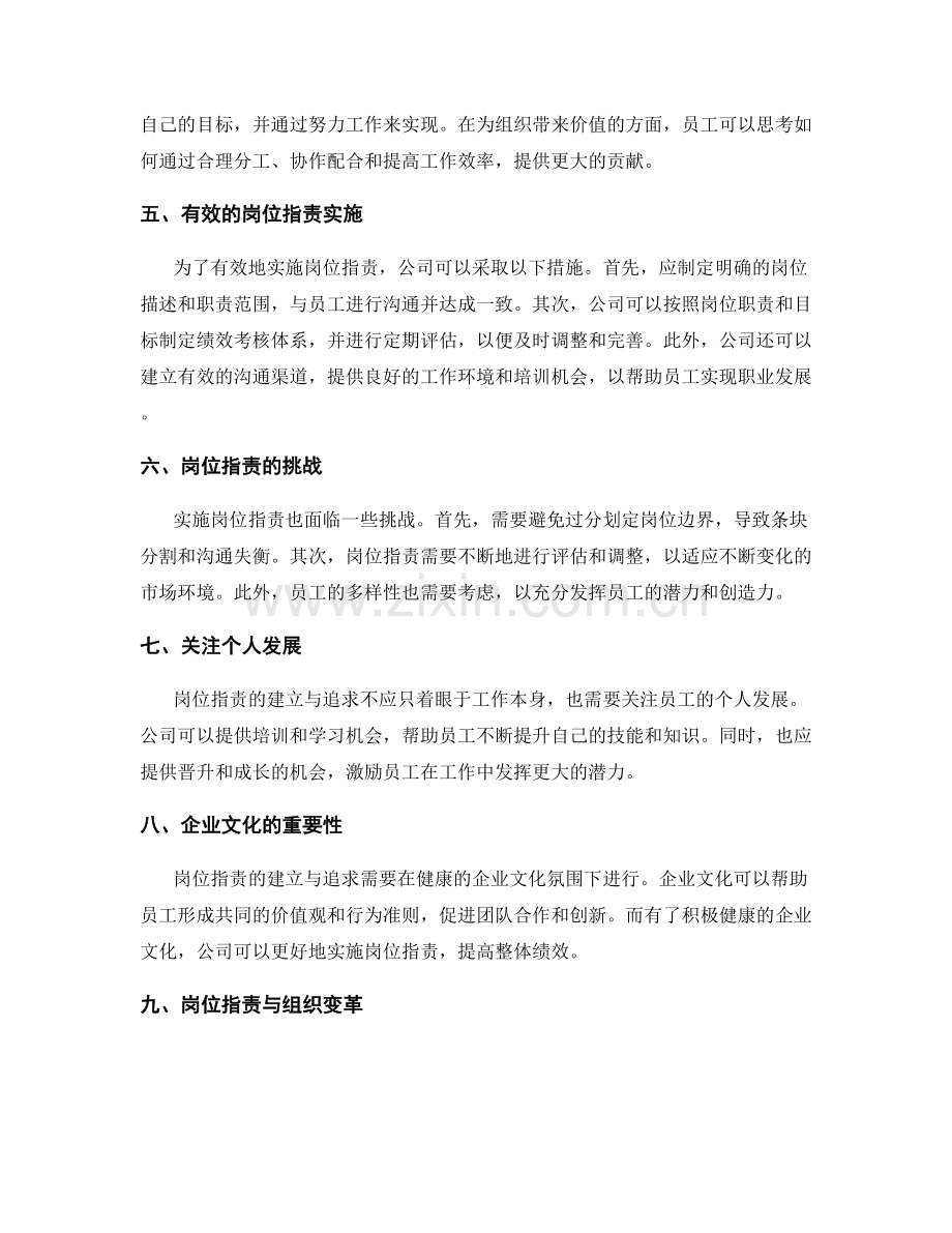 岗位指责的建立与追求.docx_第2页