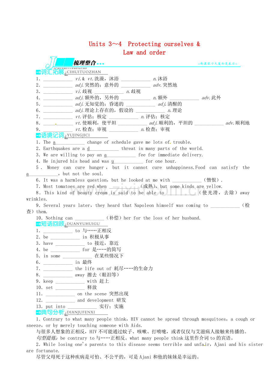 高三英语一轮复习模块10Units34ProtectingourselvesLawandorder学案.doc_第1页